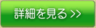 麻建材の詳細